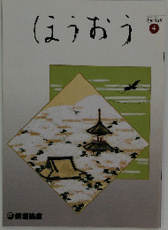 ほうおう　2006年4月号