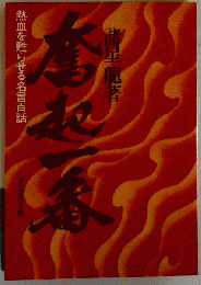 奮起一番