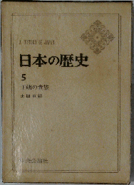 日本の旅「5」王朝の貴族