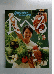 クロワッサン別冊