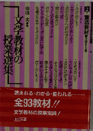 文学教材の授業選集　 2童話教材　 小学2・3年