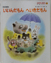 いいんだもん　へいきだもん 1999年6月号