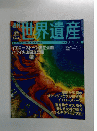 世界遺産　2001年10月　No.49