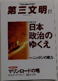 第三文明 　2012年11月 No.635