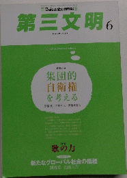 第三文明 2014 6
