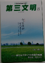 第三文明　2014　8