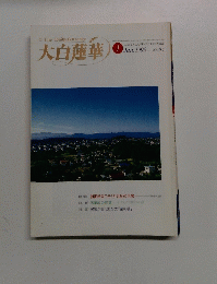 大白蓮華　1999.1