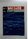 朝日百科動物たちの地球　47　母なる海