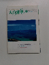 大白蓮華　1998年７月号