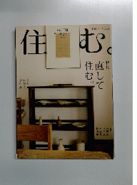 住む 季刊 冬 No.24