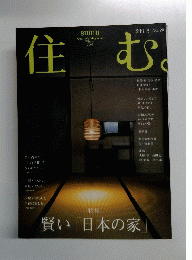 住む　2007年冬　No.20
