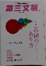 第三文明7　2014年7月号
