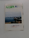 The Daibyakurenge 大白蓮華 1999年6月号 No.588