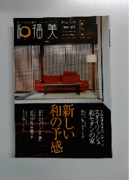 和福美　2008年04月号