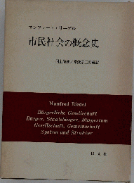 市民社会の概念史