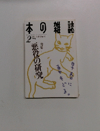 本の雑誌　1996年2月号