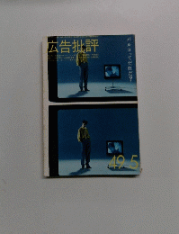 広告批評　1949　5
