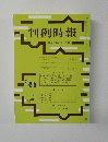 判例時報 平成17年8月11日号 No.1895