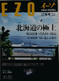 EZ0 北海道の極上 2012年11月号
