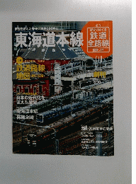 東海道本線　No.01