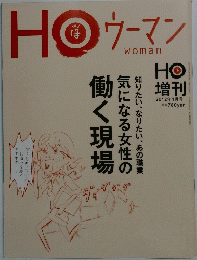 HO　ウーマン　2012年1月号