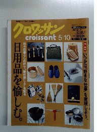 クロワッサン　2004年5月10日号