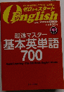 超速マスター基本英単語700 2011 WINTER vol.24