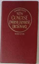 Sanseido’s New Concise English-Japanese Dictionary