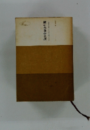 観心本尊抄文段 日蓮正宗第二十六世日寛上人記