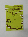 判例時報　平成24年4月1日号　No.2139