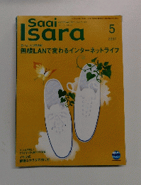 サーイ・イサラ　2007年5月号