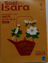 サーイ・イサラ　2007年1月