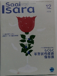 Saai　Isara　2006年12月号