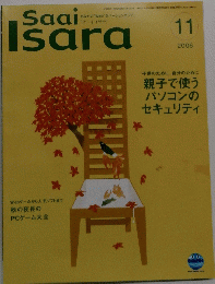 Isara 2006.11親子で使う パソコンの セキュリティ