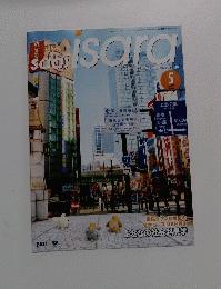 サーイ・イサラ　2006年5月号