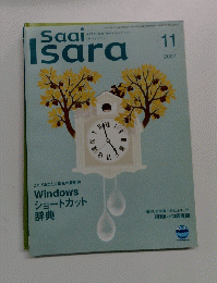 saai isara 2007年11月