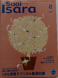 Saai　Isara　2007年8月号