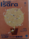 Saai　Isara　2007年8月号