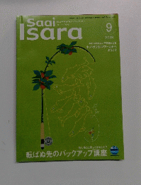 サーイ・イサラ　2008　9