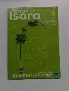 サーイ・イサラ　2008　9