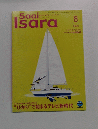 サーイ・イサラ　2008年8月号
