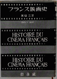 フランス映画史