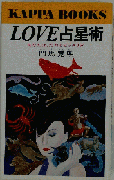 Love占星術