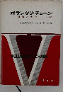 ボランタリ チェーンー理論と実際