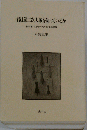 君は第二次大戦を知っているか 教科書では学べない戦争の素顔 （光人社NF文庫）