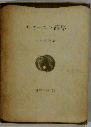 エセーニン詩集