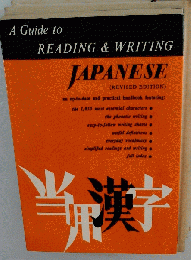 A Guide To Reading & Writing Japanese