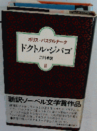ドクトル ジバゴ　2