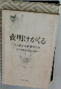 夜明けがくるー立ちあがる看護婦たち