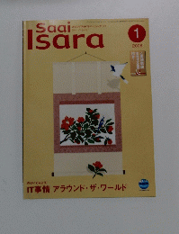 Saai Isara 2008年1月号